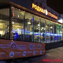 Сеть кафе-столовых Родная столовая, Челябинск