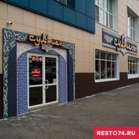 ресторан узбекской кухни Султан, Челябинск