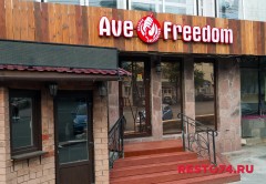 Кафе-кальянная Ave Freedom (Аве Фридом), Челябинск