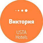 Виктория by USTA Hotels