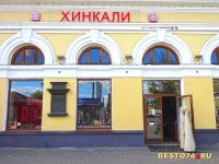 Ресторан «Хинкали», Челябинск