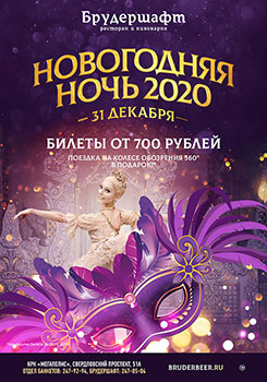 Несколько вариантов отметить свой Новый год весело и ярко от Мегаполиса, Челябинск